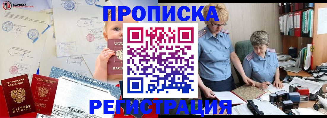 прописка законно в Новой Ляле