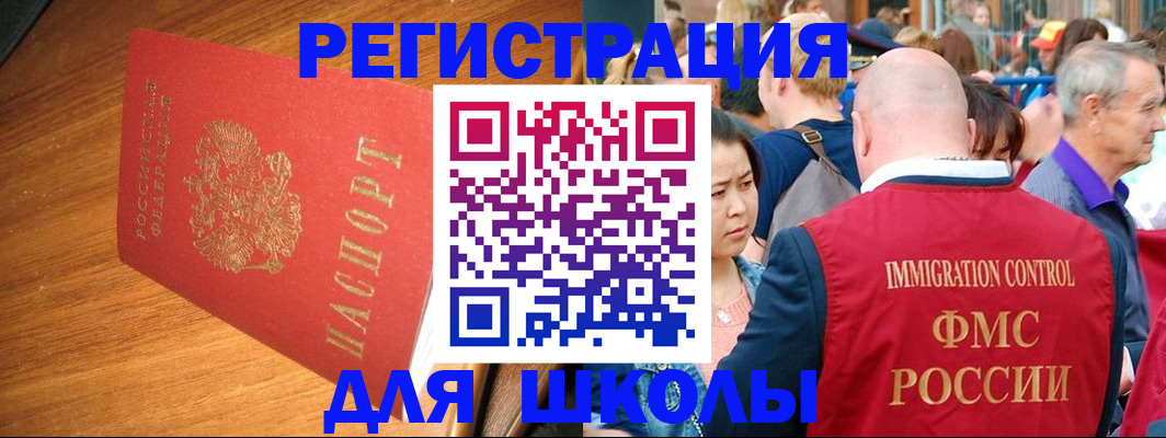 регистрация для школы в Новой Ляле